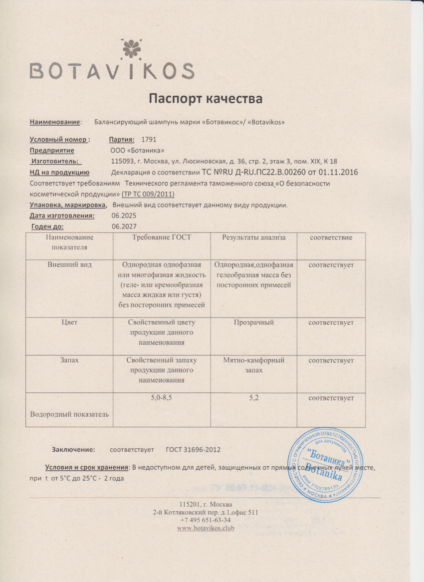 Паспорт №062025
